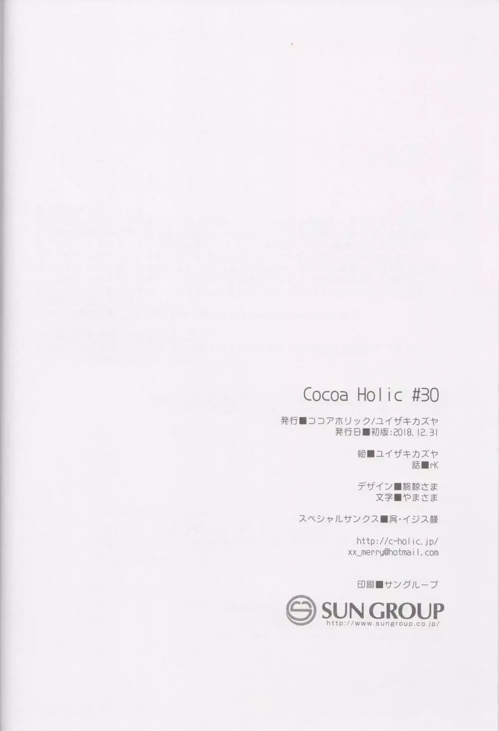 おんなのこのまゆ4 -ちとせまちうた- Page.32