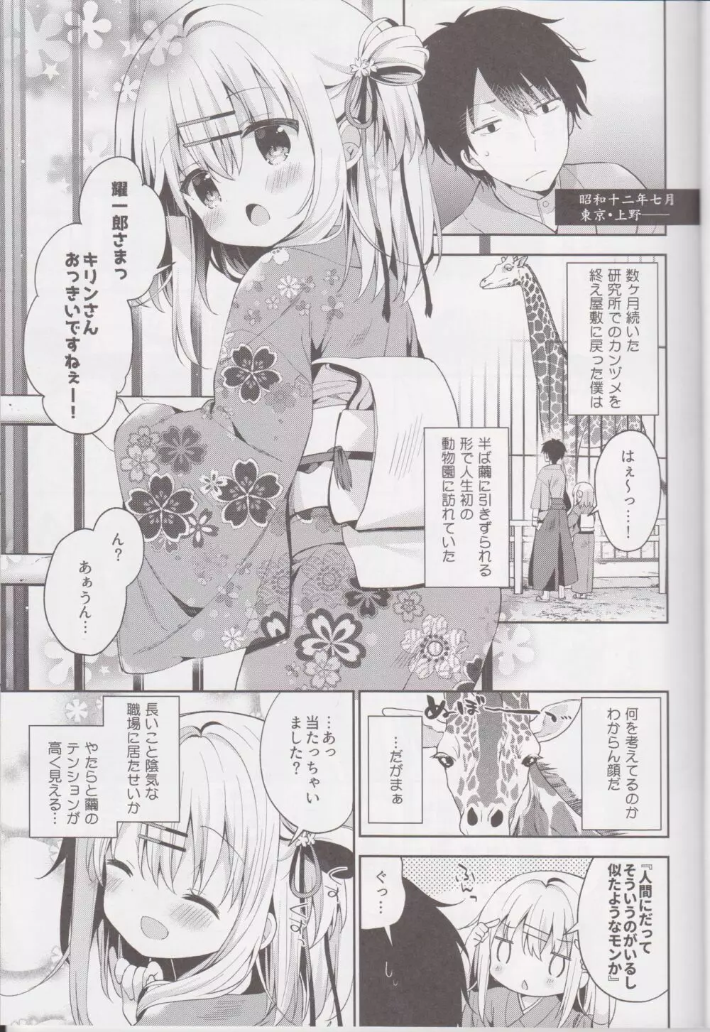 おんなのこのまゆ4 -ちとせまちうた- Page.5