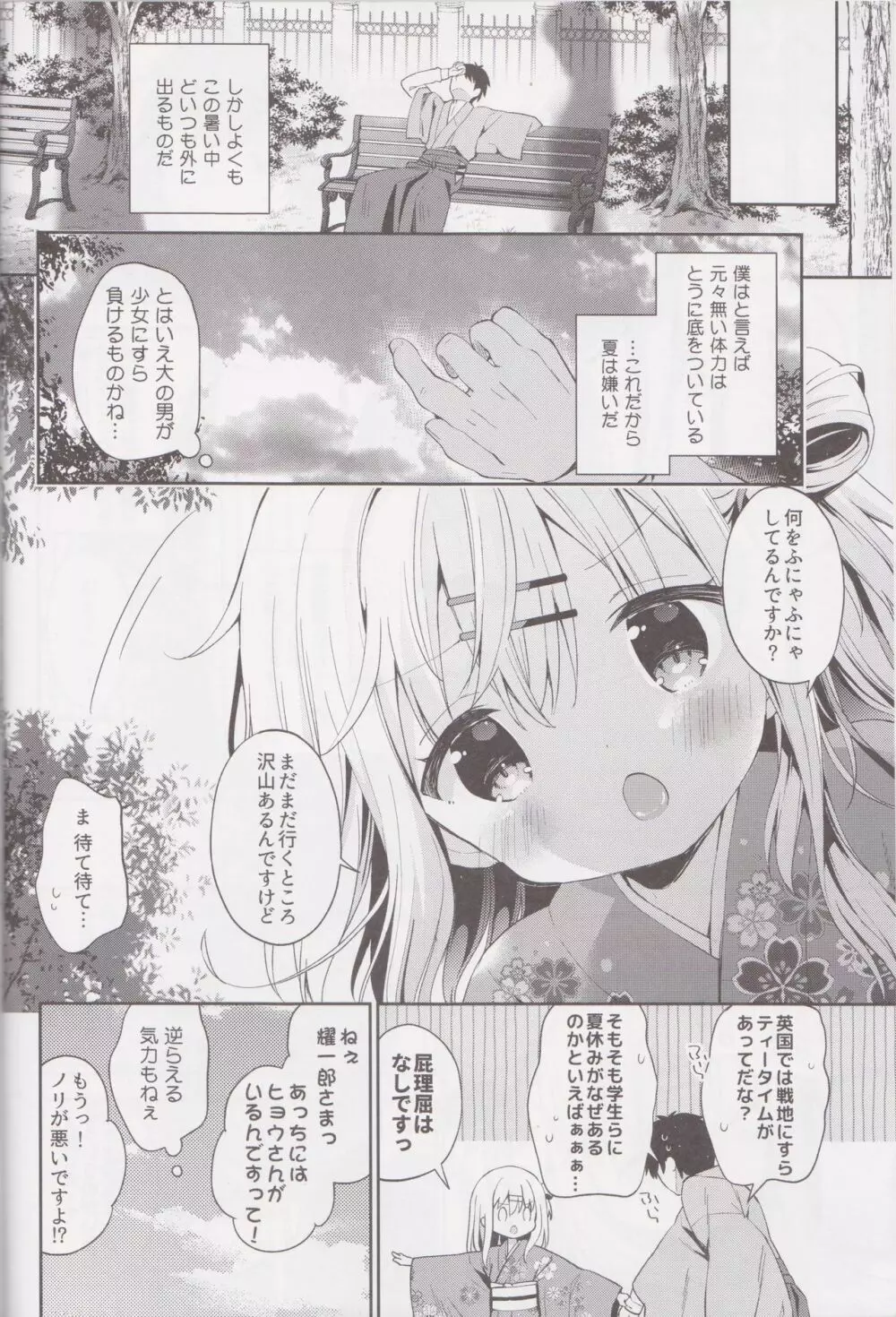 おんなのこのまゆ4 -ちとせまちうた- Page.6