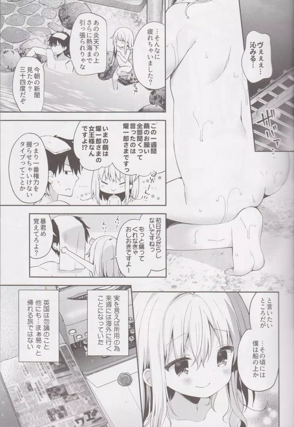 おんなのこのまゆ4 -ちとせまちうた- Page.7