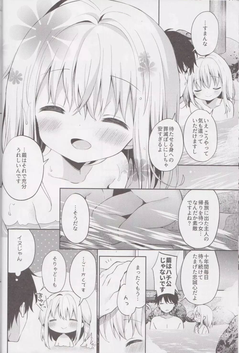 おんなのこのまゆ4 -ちとせまちうた- Page.8