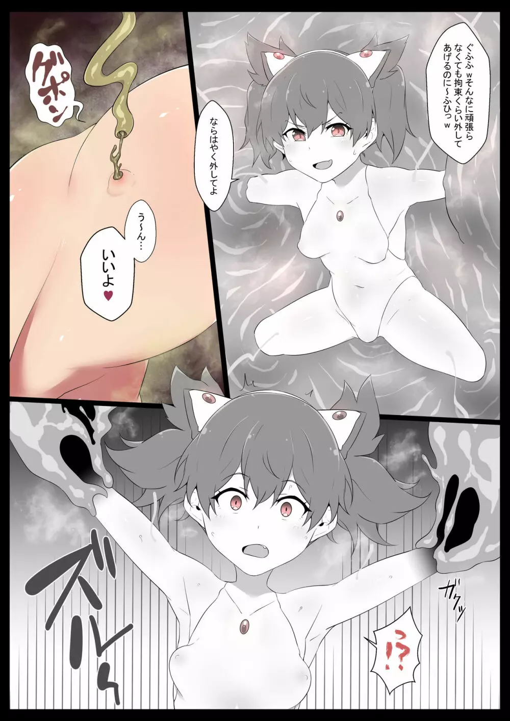 超・魔法少女改造3 かおり Page.10