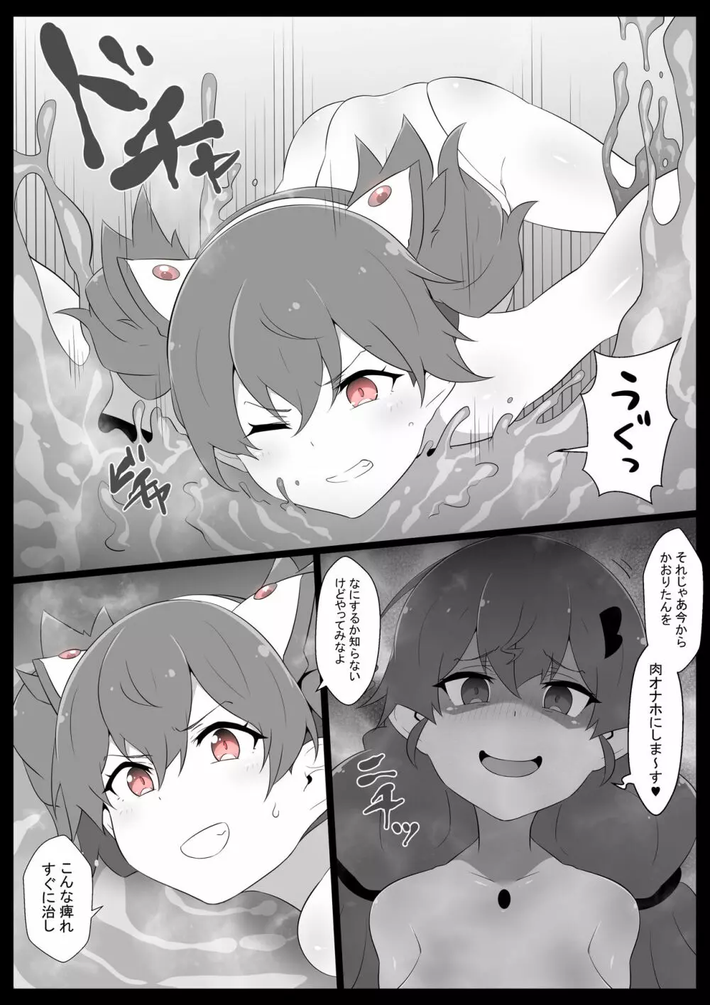 超・魔法少女改造3 かおり Page.11