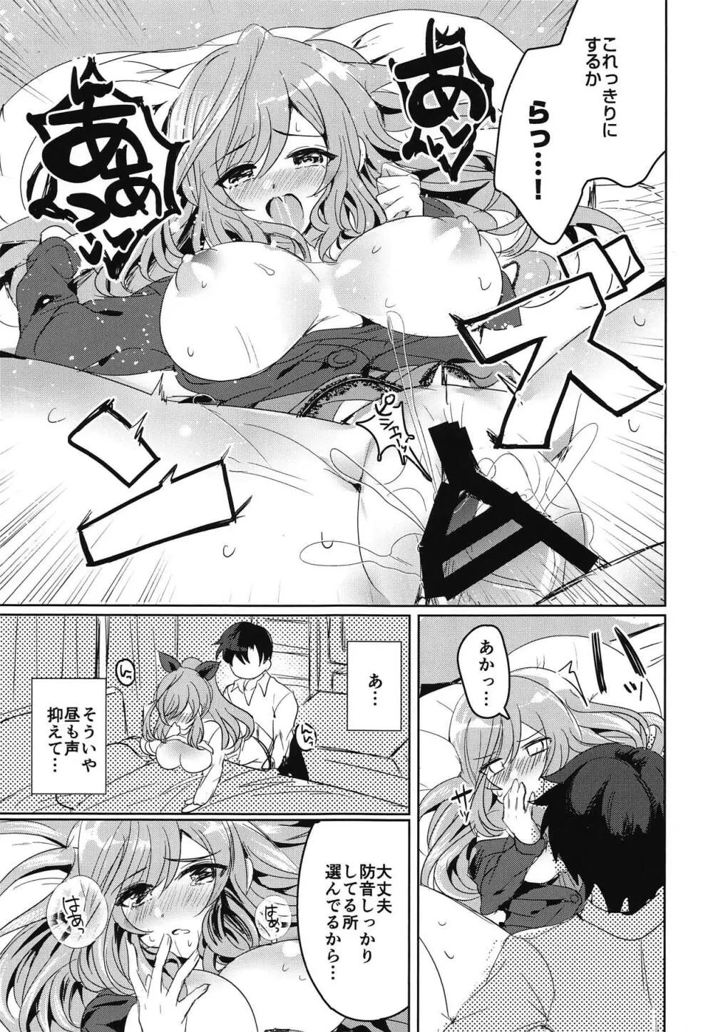 MOONMELT SNOWNIGHT Page.10