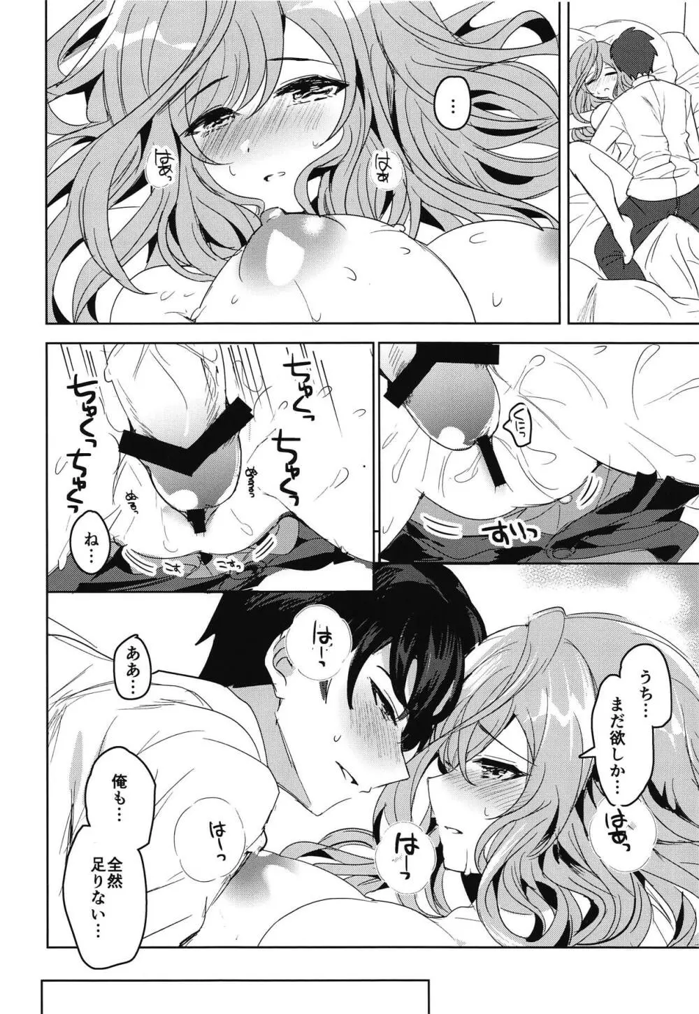 MOONMELT SNOWNIGHT Page.13