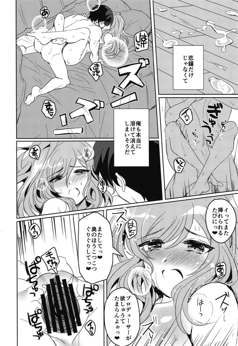 MOONMELT SNOWNIGHT Page.17