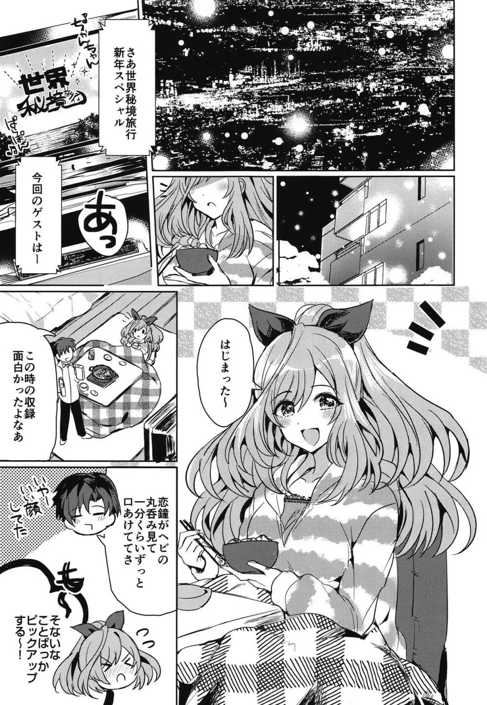 MOONMELT SNOWNIGHT Page.2