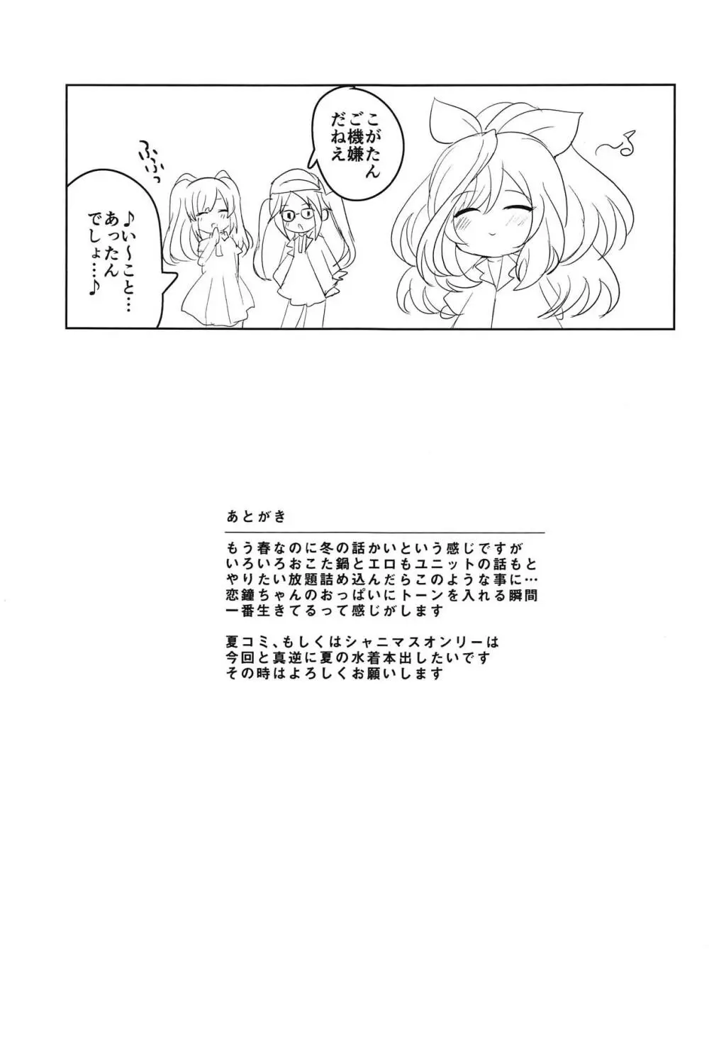 MOONMELT SNOWNIGHT Page.20