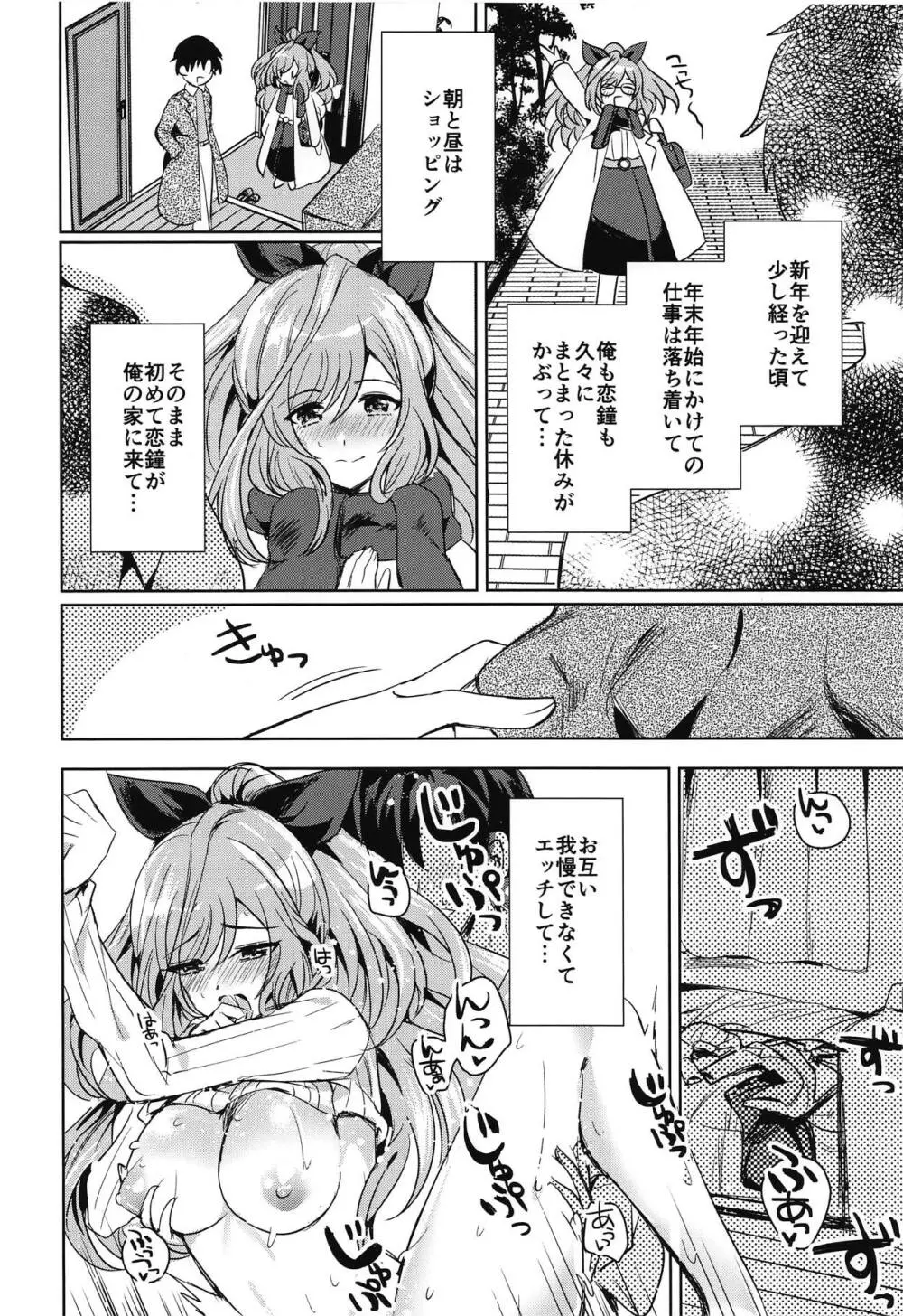 MOONMELT SNOWNIGHT Page.3