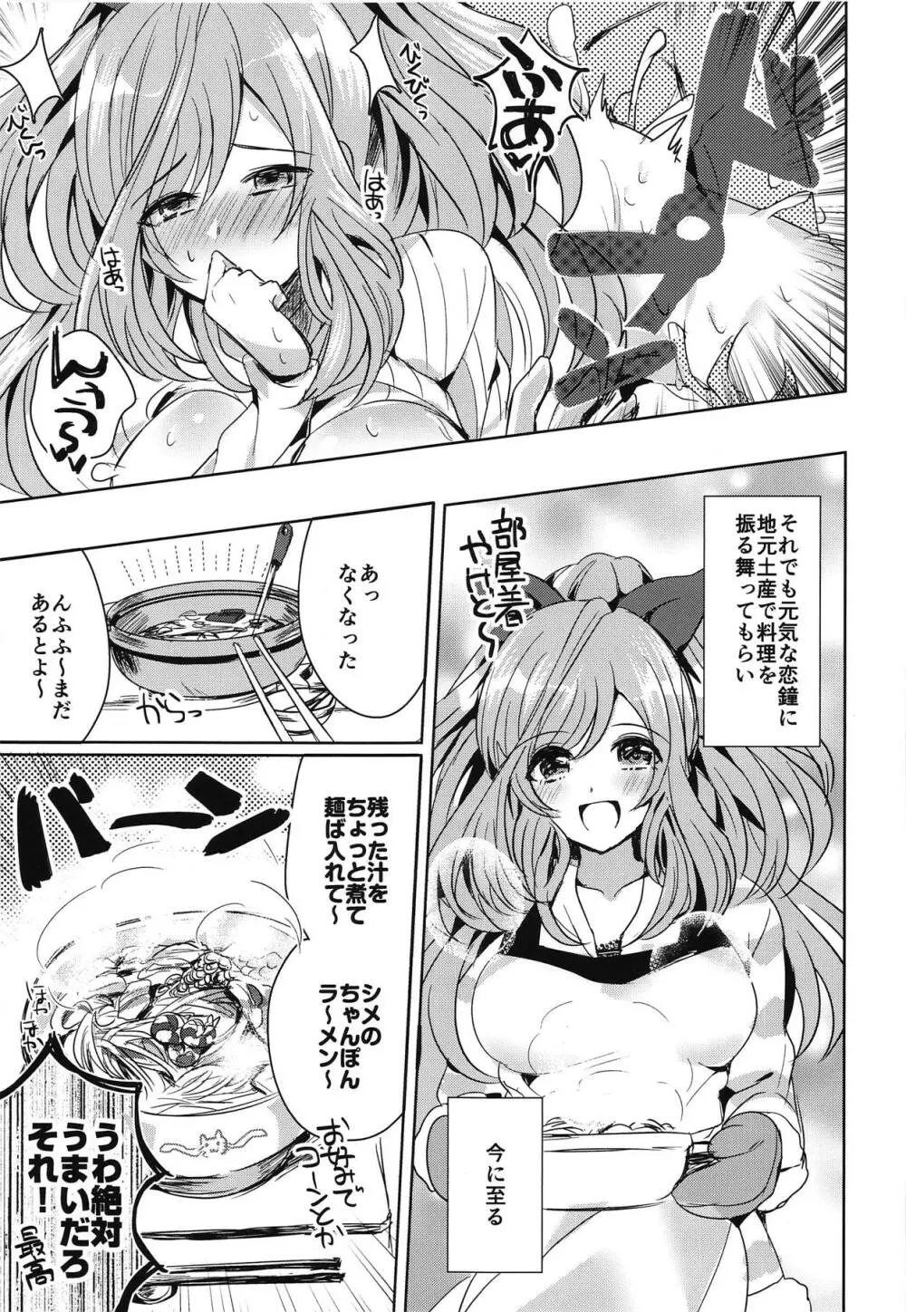 MOONMELT SNOWNIGHT Page.4
