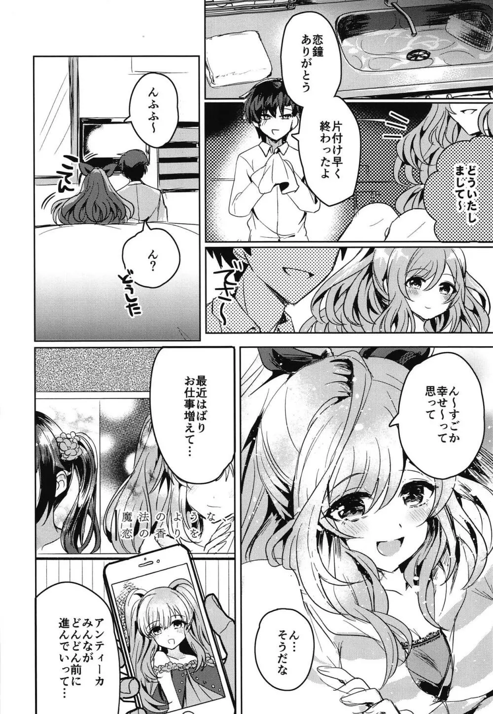 MOONMELT SNOWNIGHT Page.5