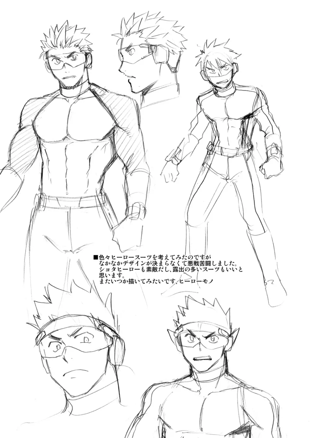 ボクのレッドが見られて感じるわけがない! Page.26