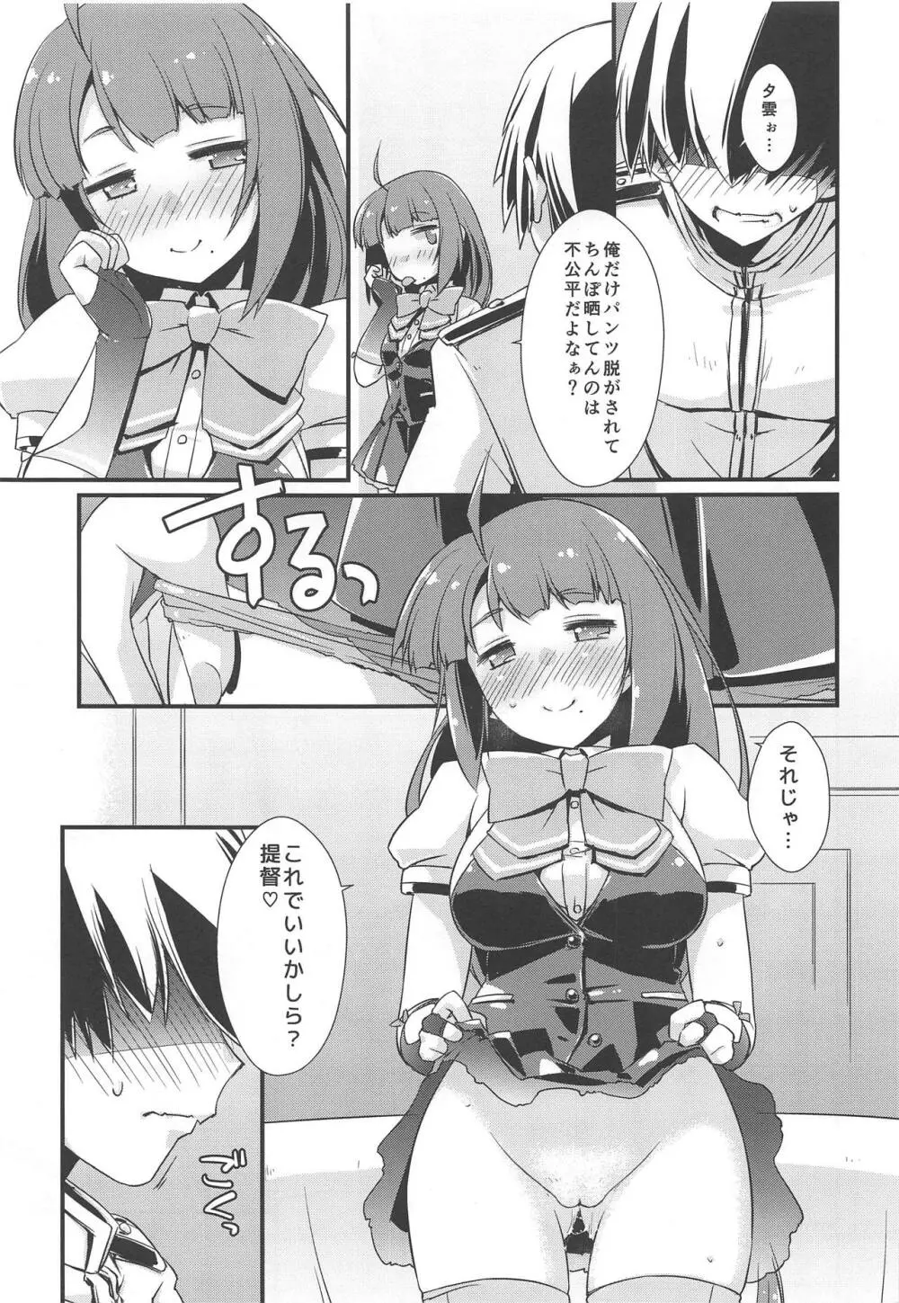 夕雲ちゃんのコキ手ぶくろ。 Page.12