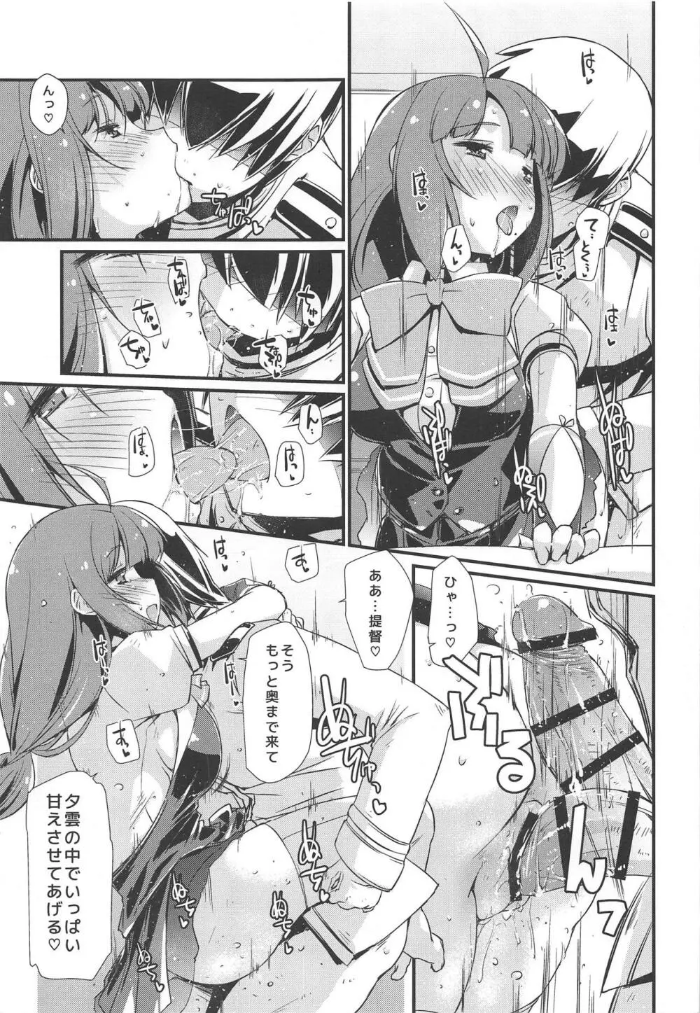夕雲ちゃんのコキ手ぶくろ。 Page.16