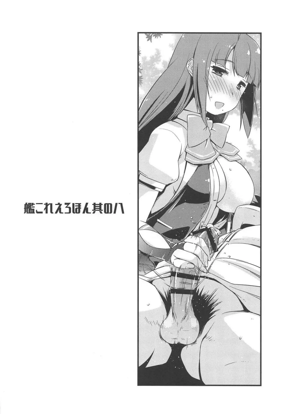 夕雲ちゃんのコキ手ぶくろ。 Page.23