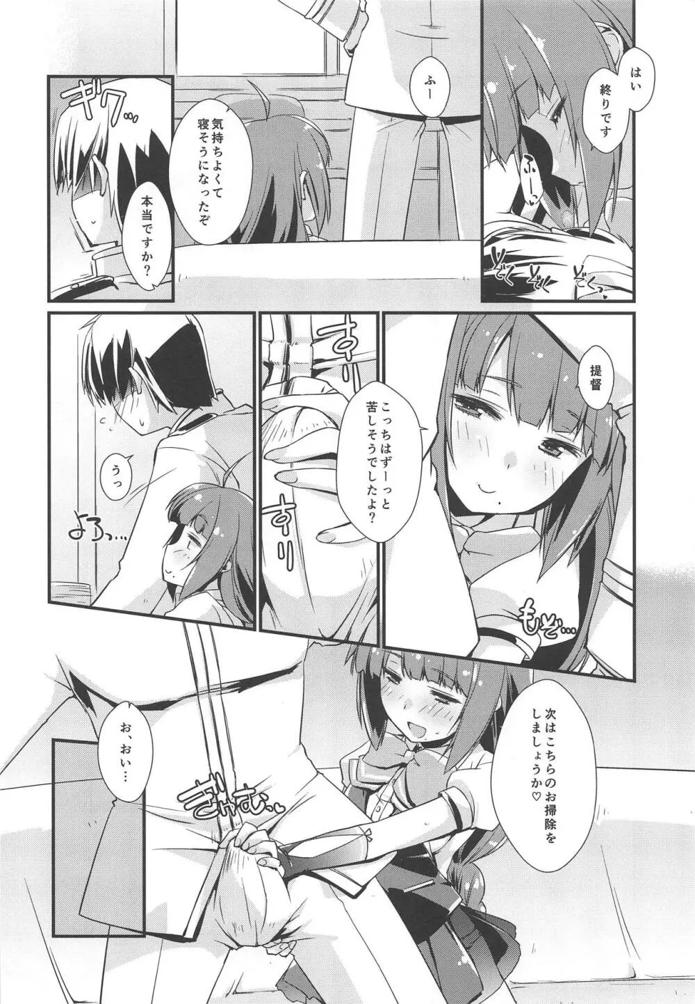 夕雲ちゃんのコキ手ぶくろ。 Page.7