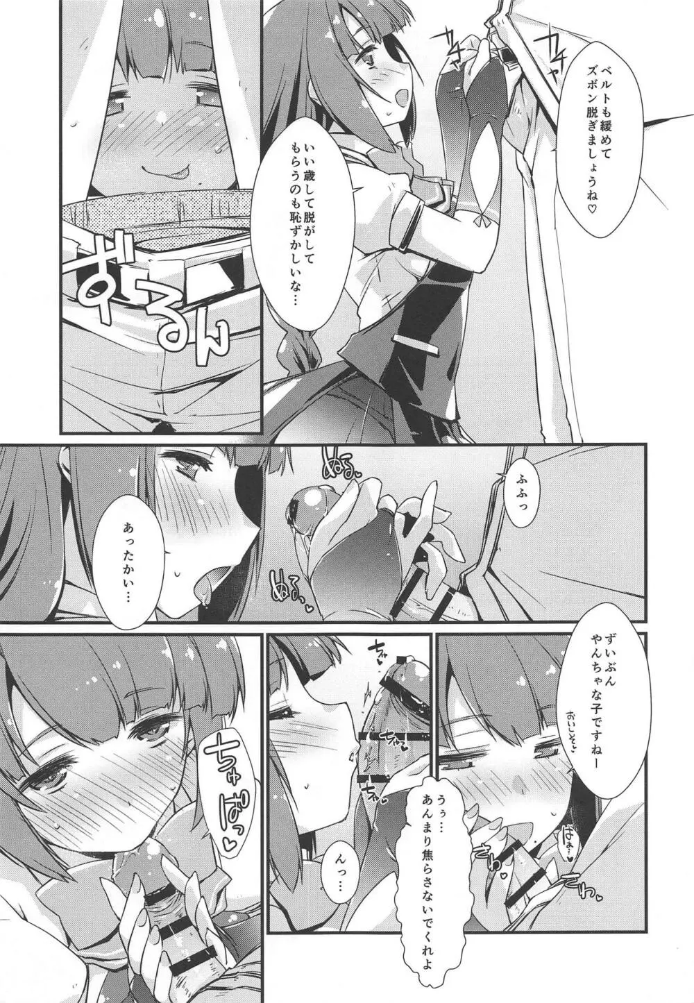 夕雲ちゃんのコキ手ぶくろ。 Page.8