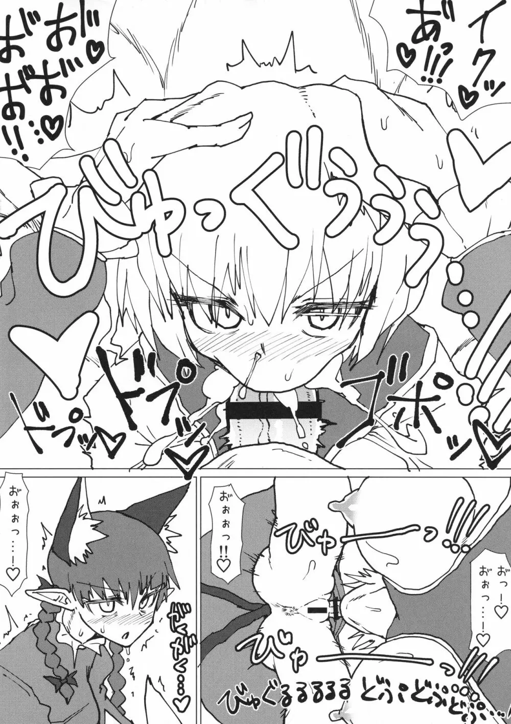 藍さまのおくち本 Page.10