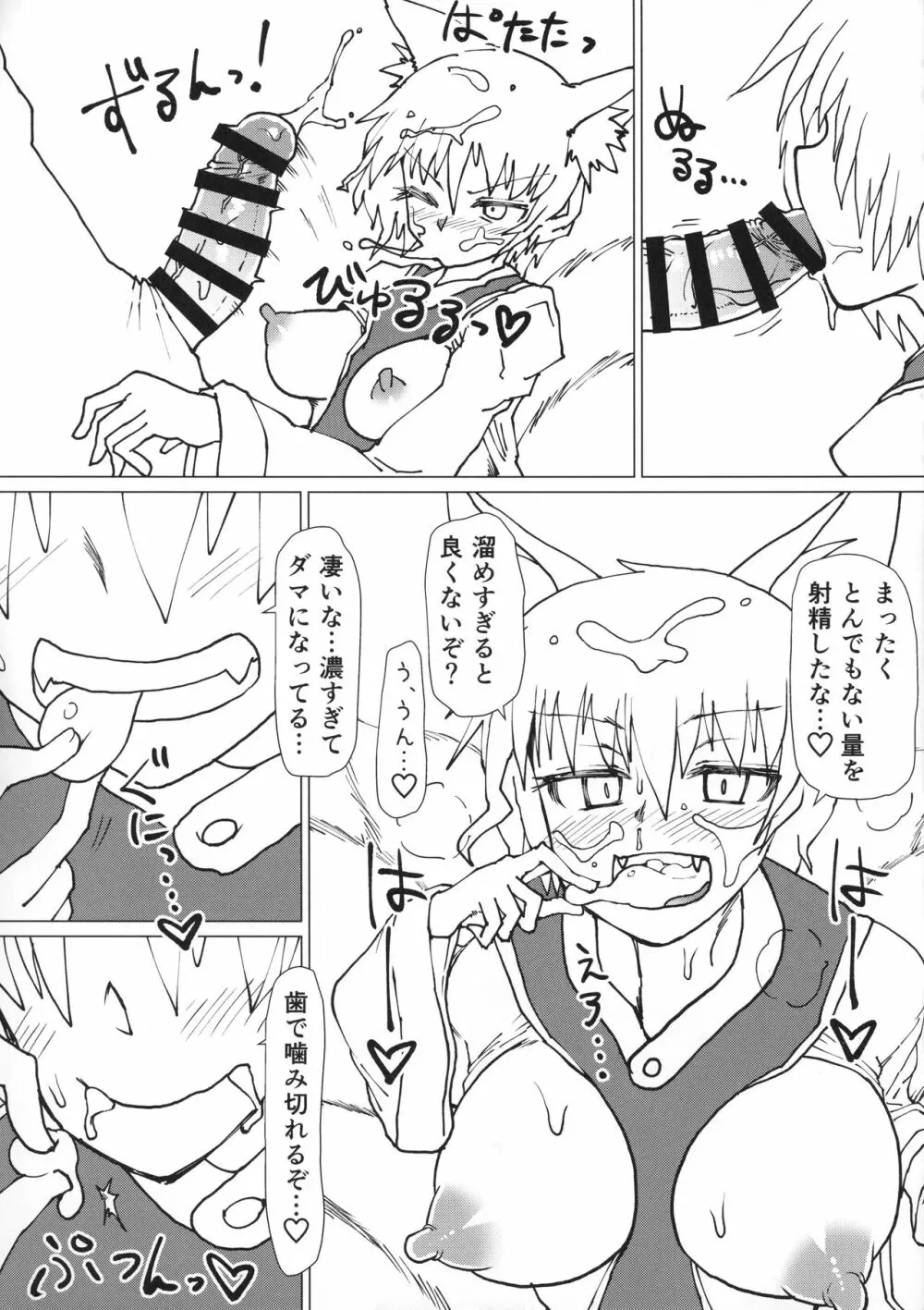 藍さまのおくち本 Page.11