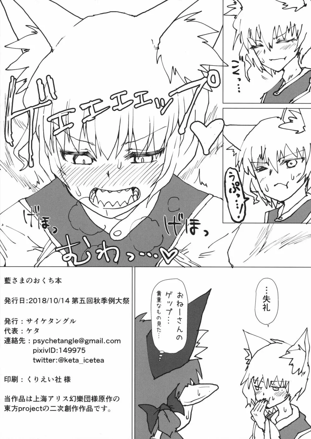 藍さまのおくち本 Page.12