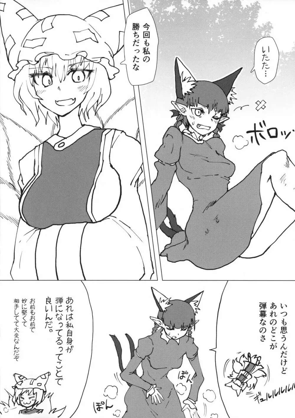 藍さまのおくち本 Page.2