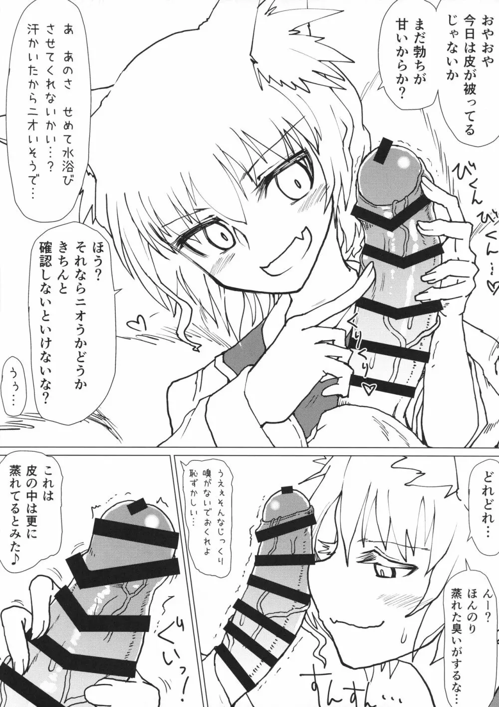 藍さまのおくち本 Page.4