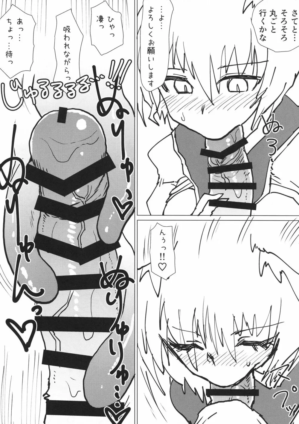 藍さまのおくち本 Page.8