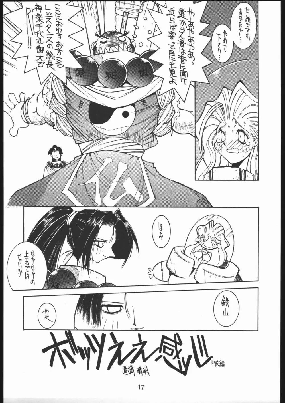 涅槃ZERO Page.16