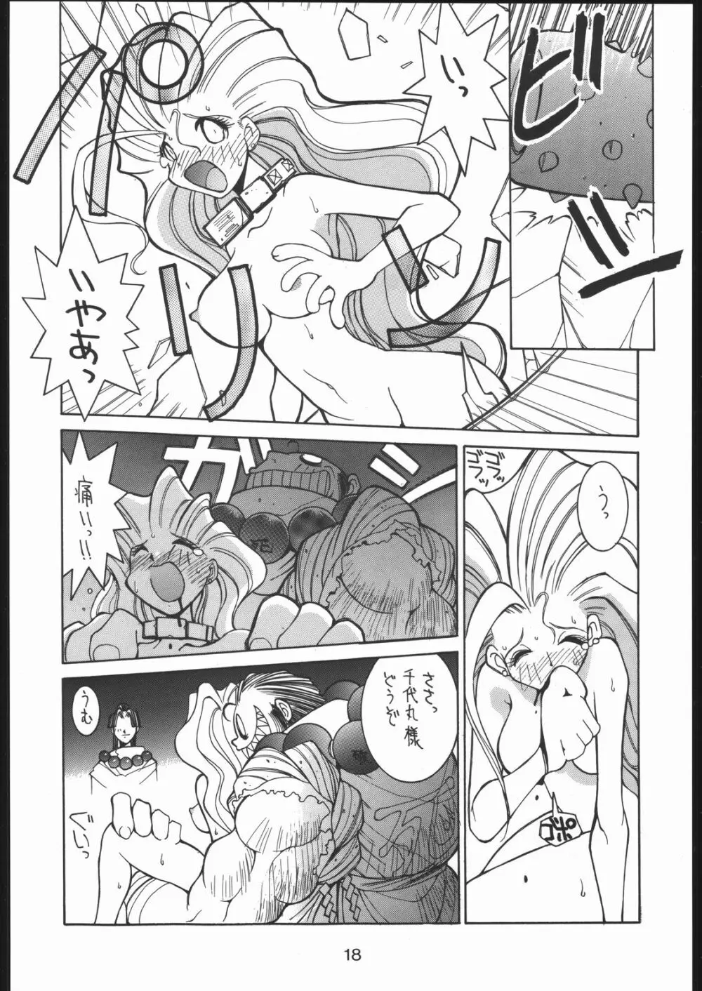 涅槃ZERO Page.17