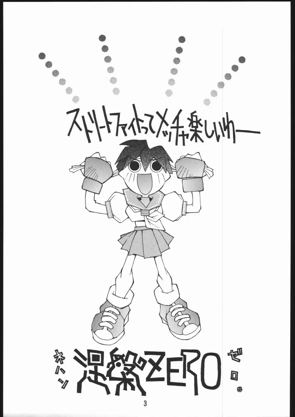 涅槃ZERO Page.2
