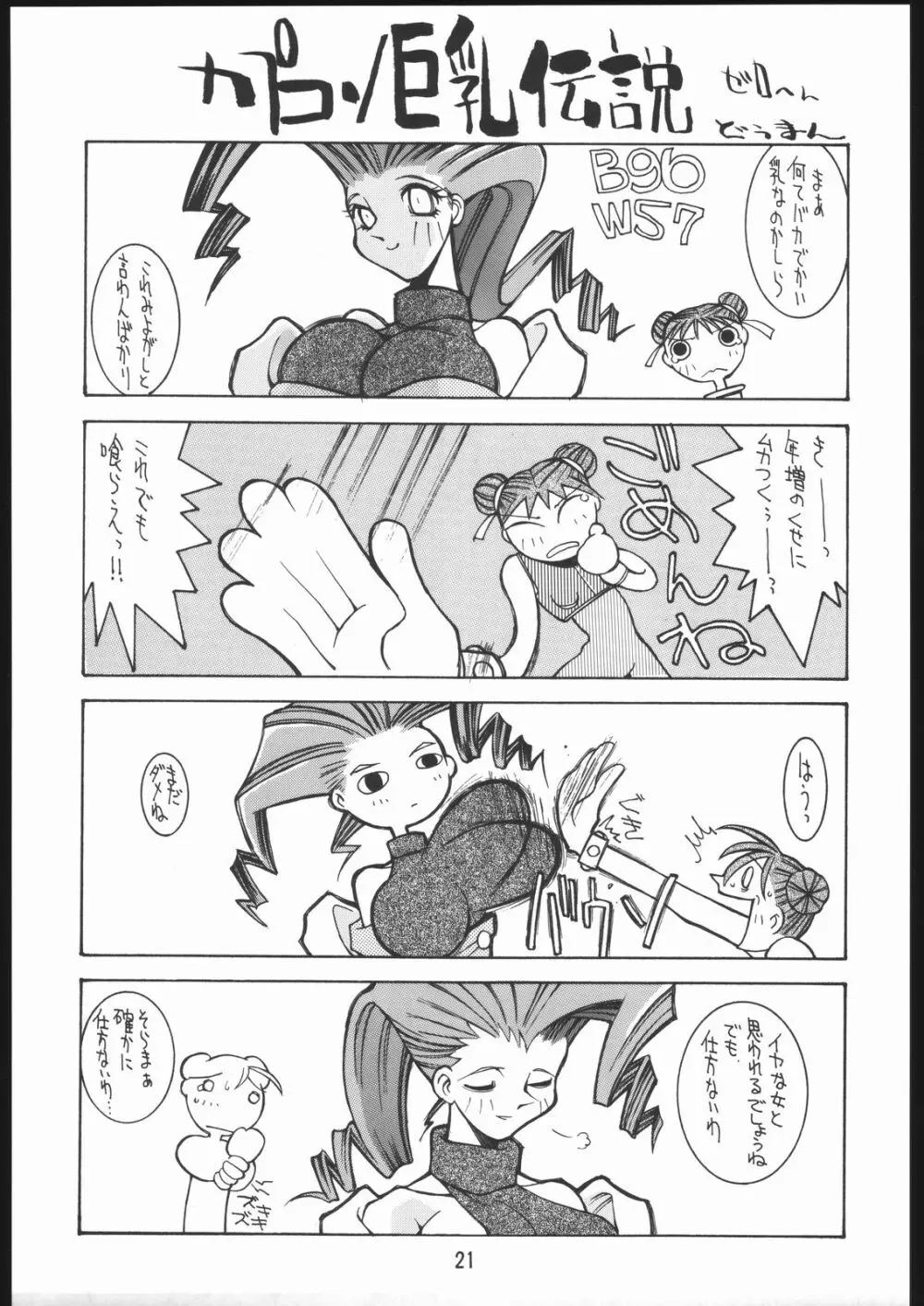 涅槃ZERO Page.20