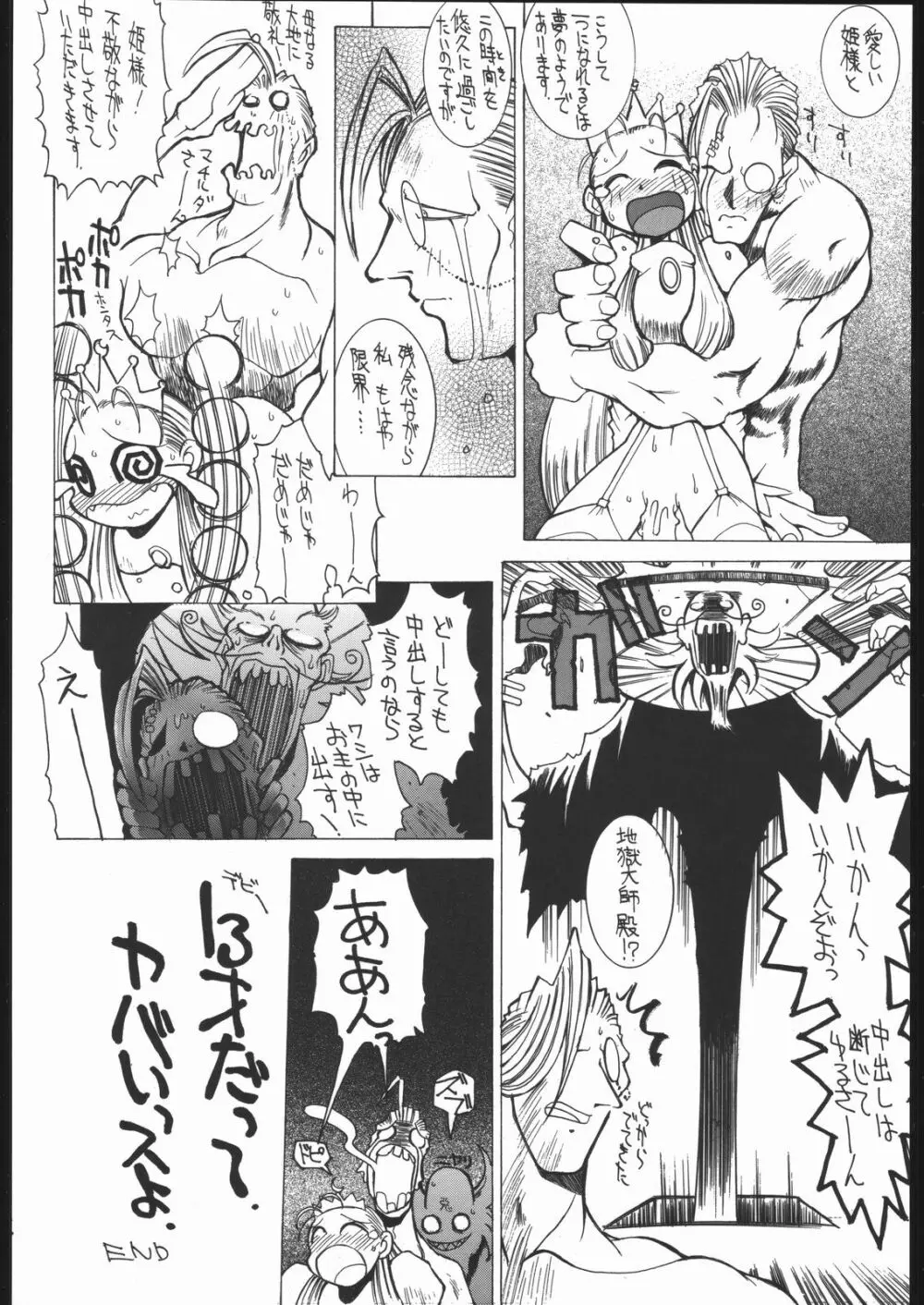 涅槃ZERO Page.25