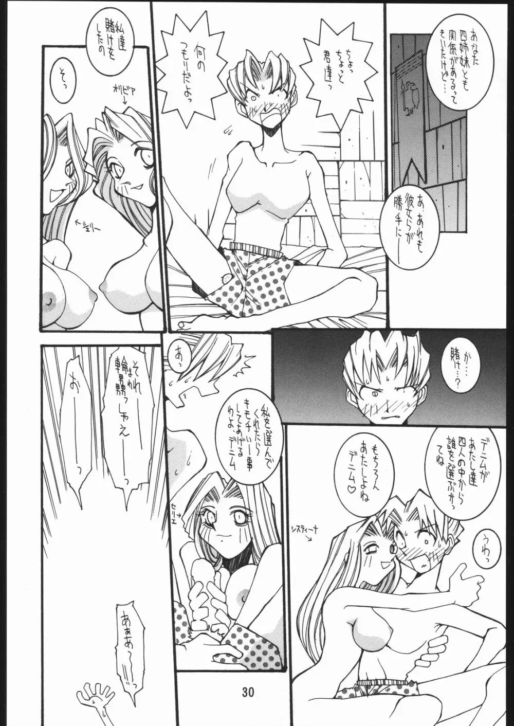 涅槃ZERO Page.29