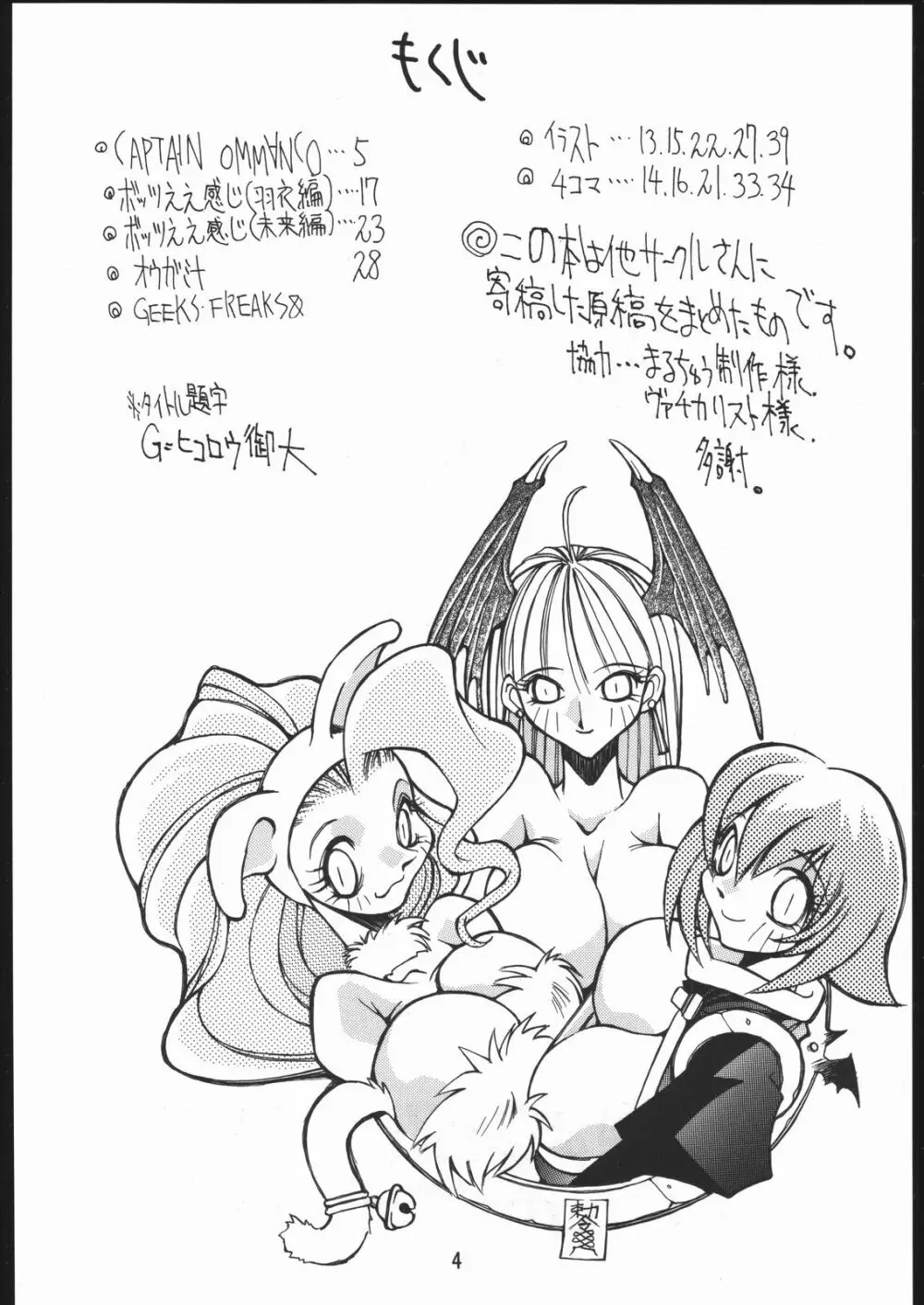 涅槃ZERO Page.3
