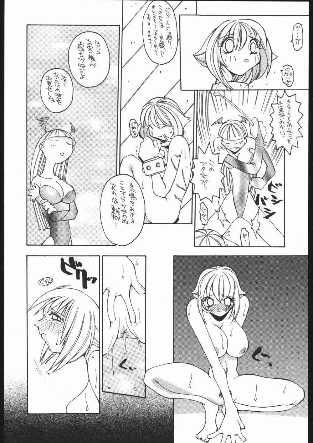 涅槃ZERO Page.35