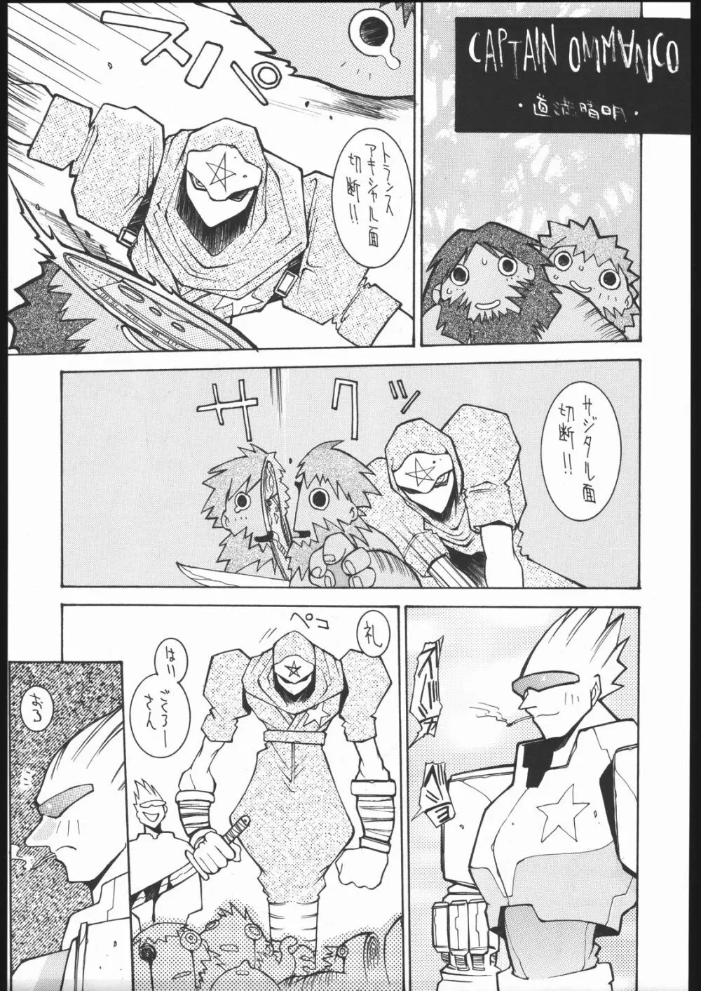 涅槃ZERO Page.4