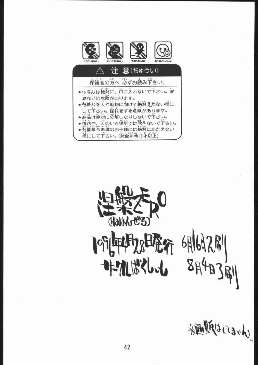 涅槃ZERO Page.41