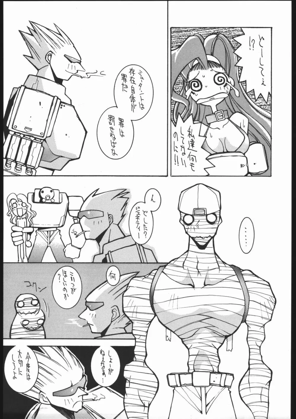 涅槃ZERO Page.6