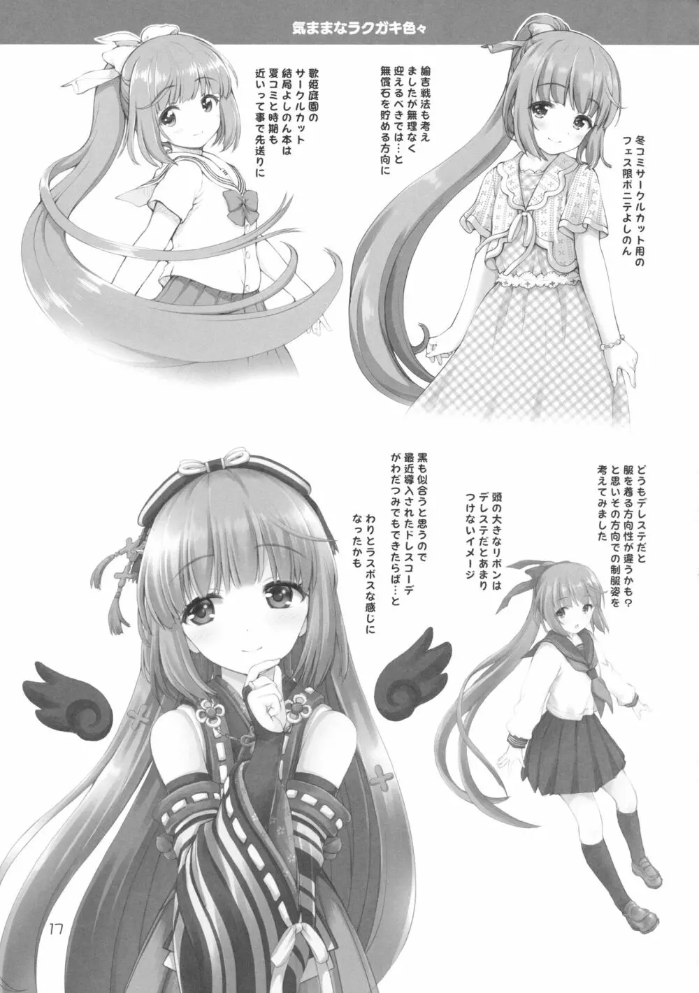 ぷらいべーとよしのん Page.15