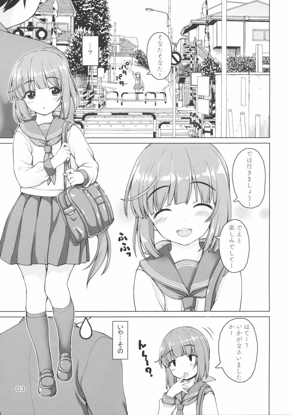 ぷらいべーとよしのん Page.2