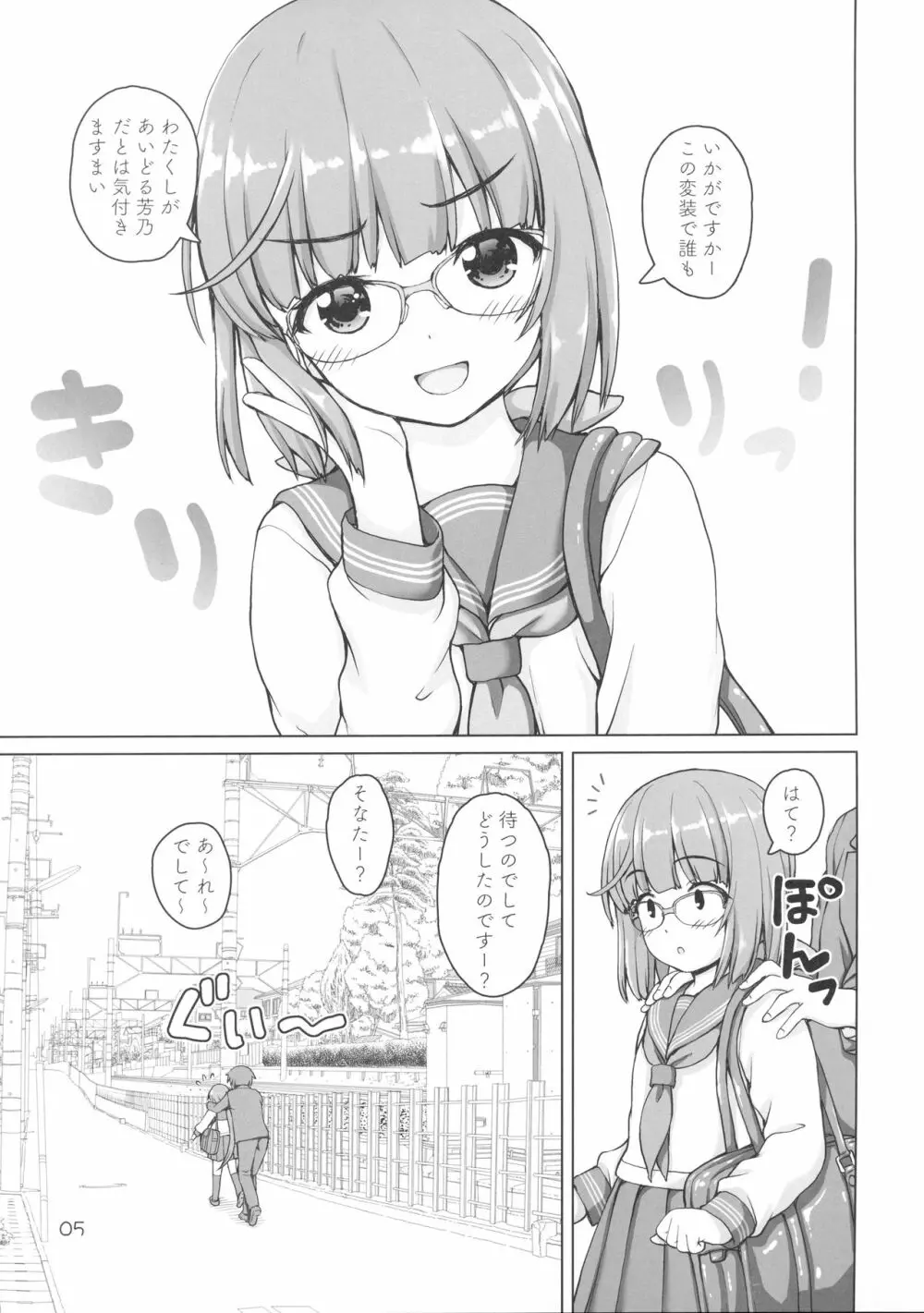 ぷらいべーとよしのん Page.4