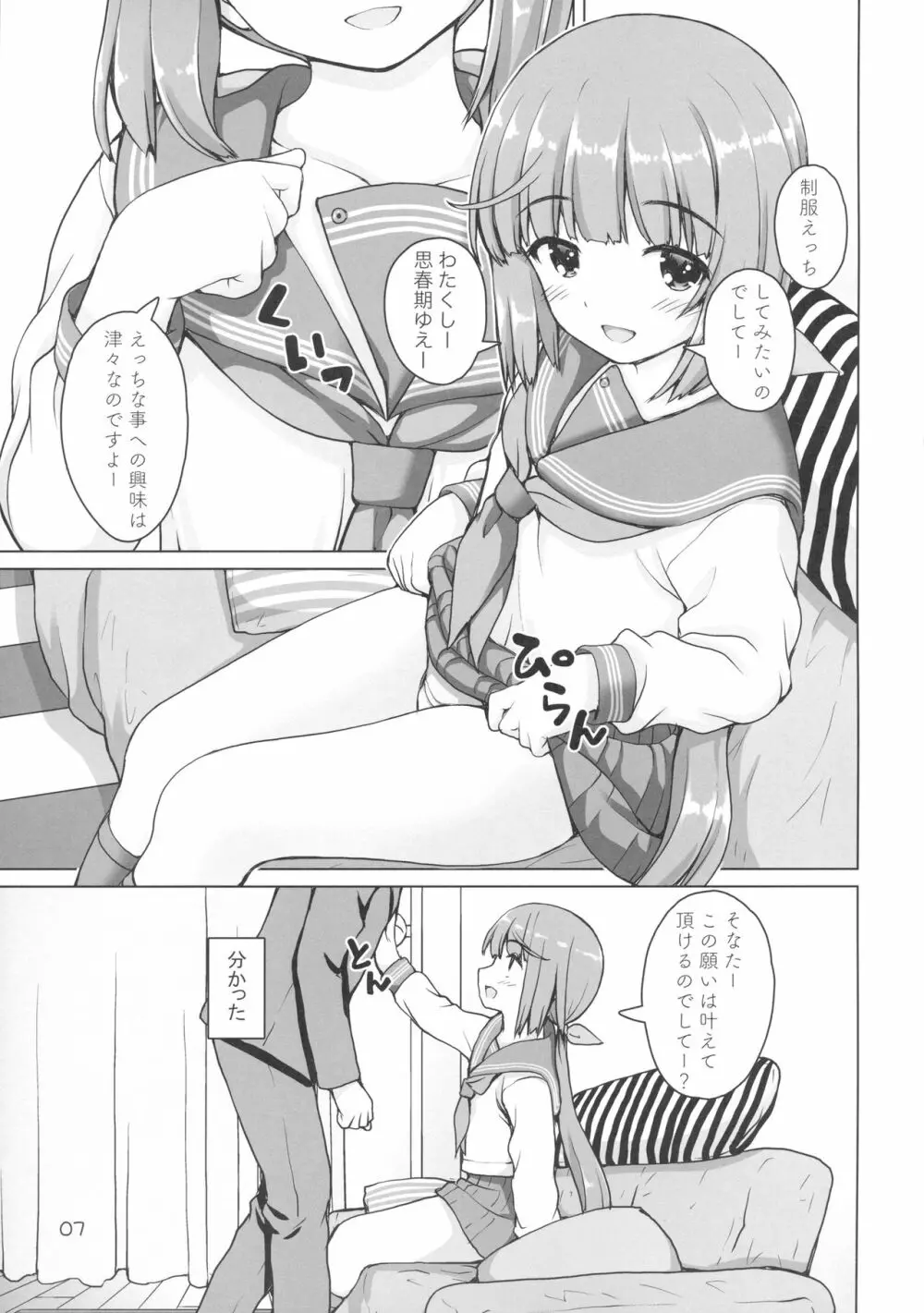 ぷらいべーとよしのん Page.6
