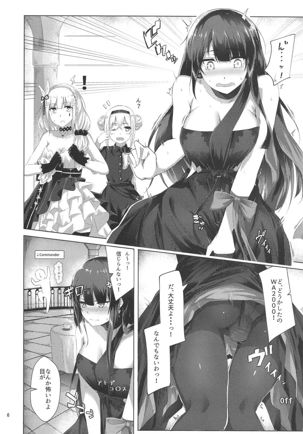ドレスなWA2000 Page.5