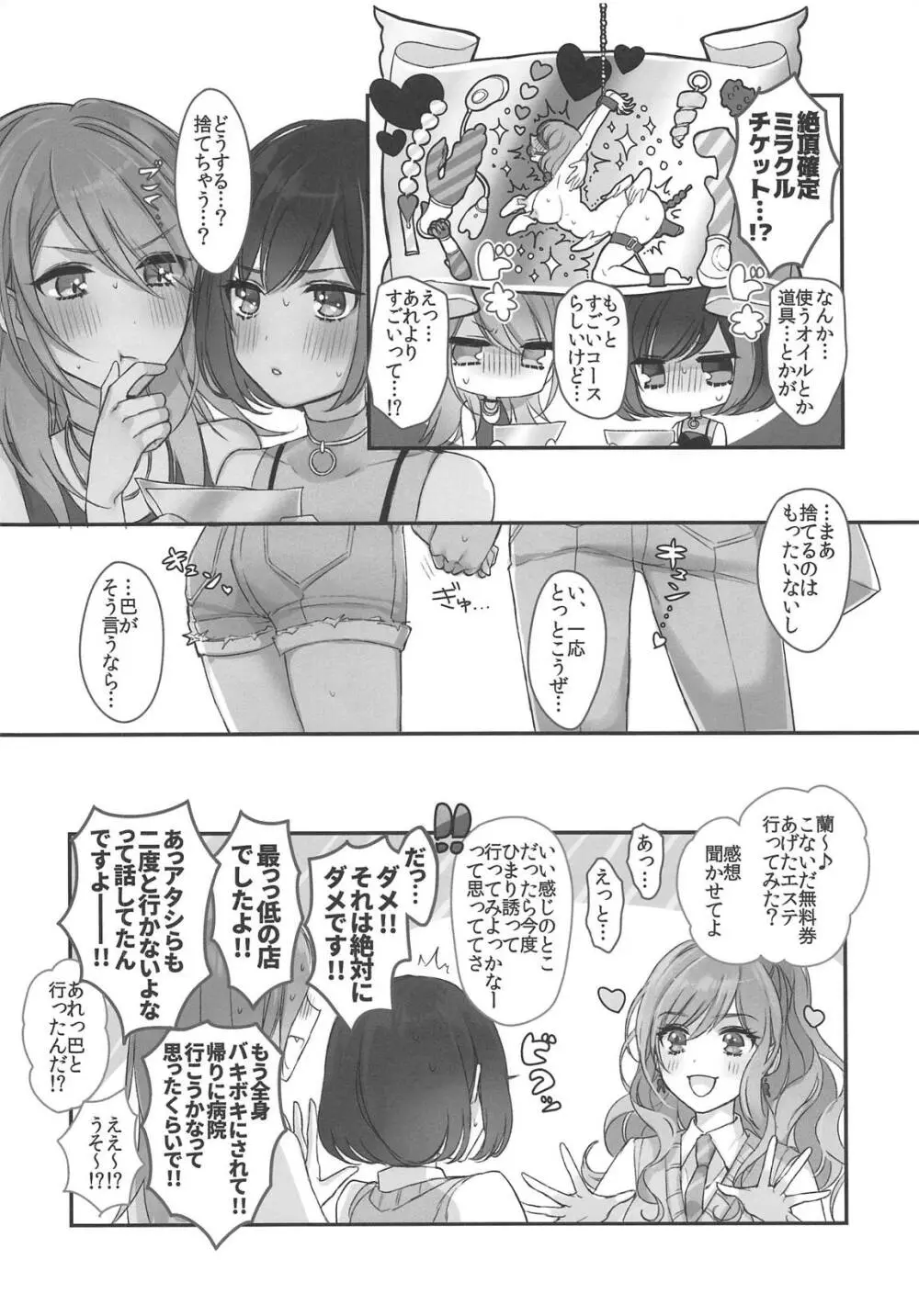 ひみつのチケット Page.18