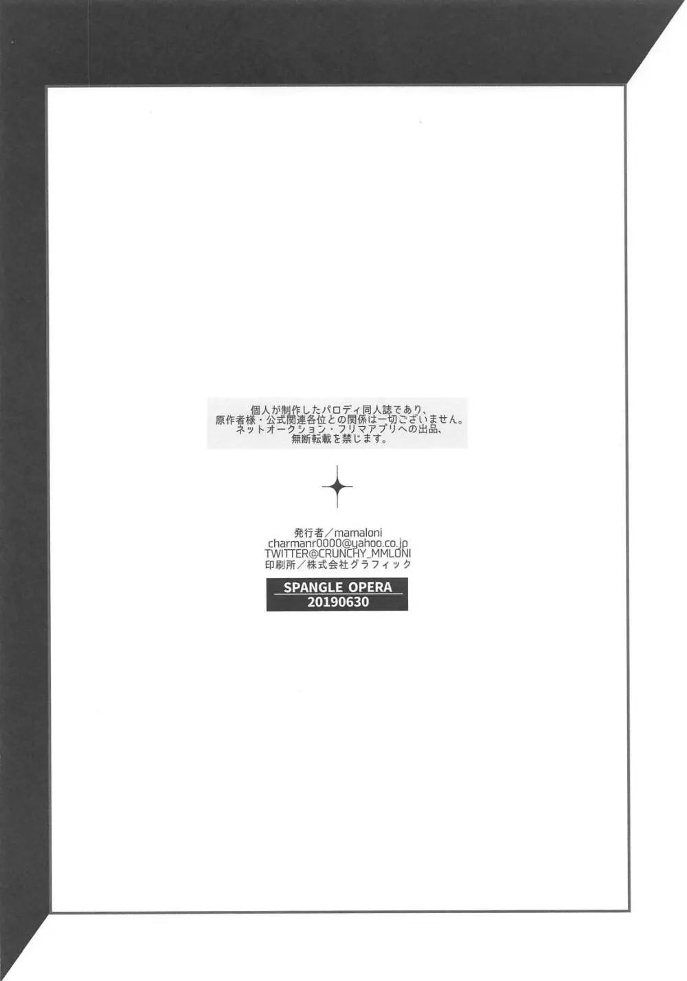 ひみつのチケット Page.22
