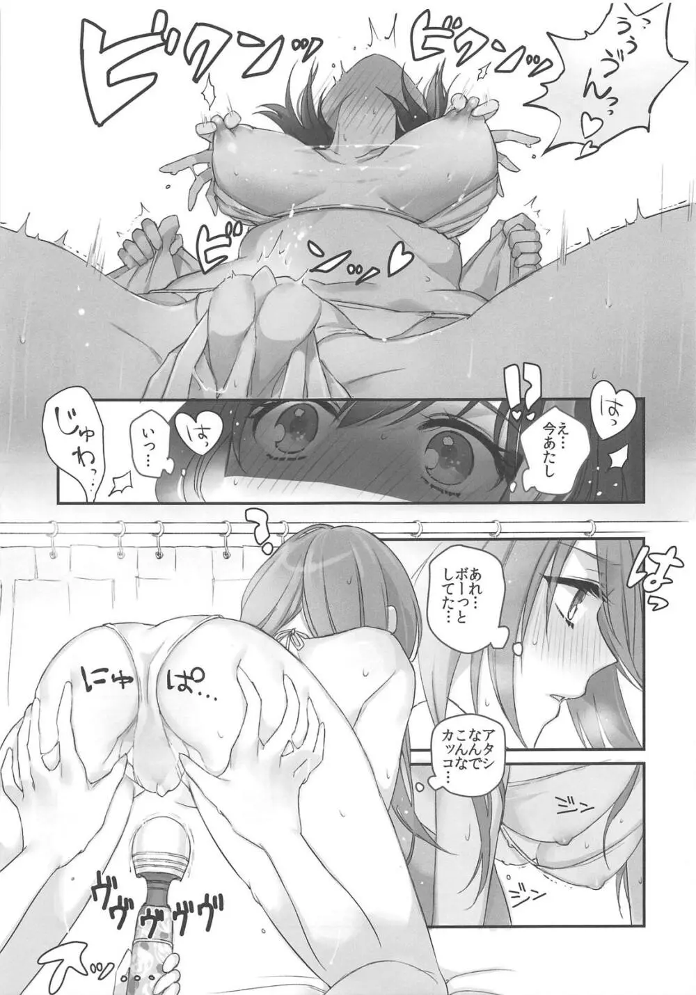 ひみつのチケット Page.9