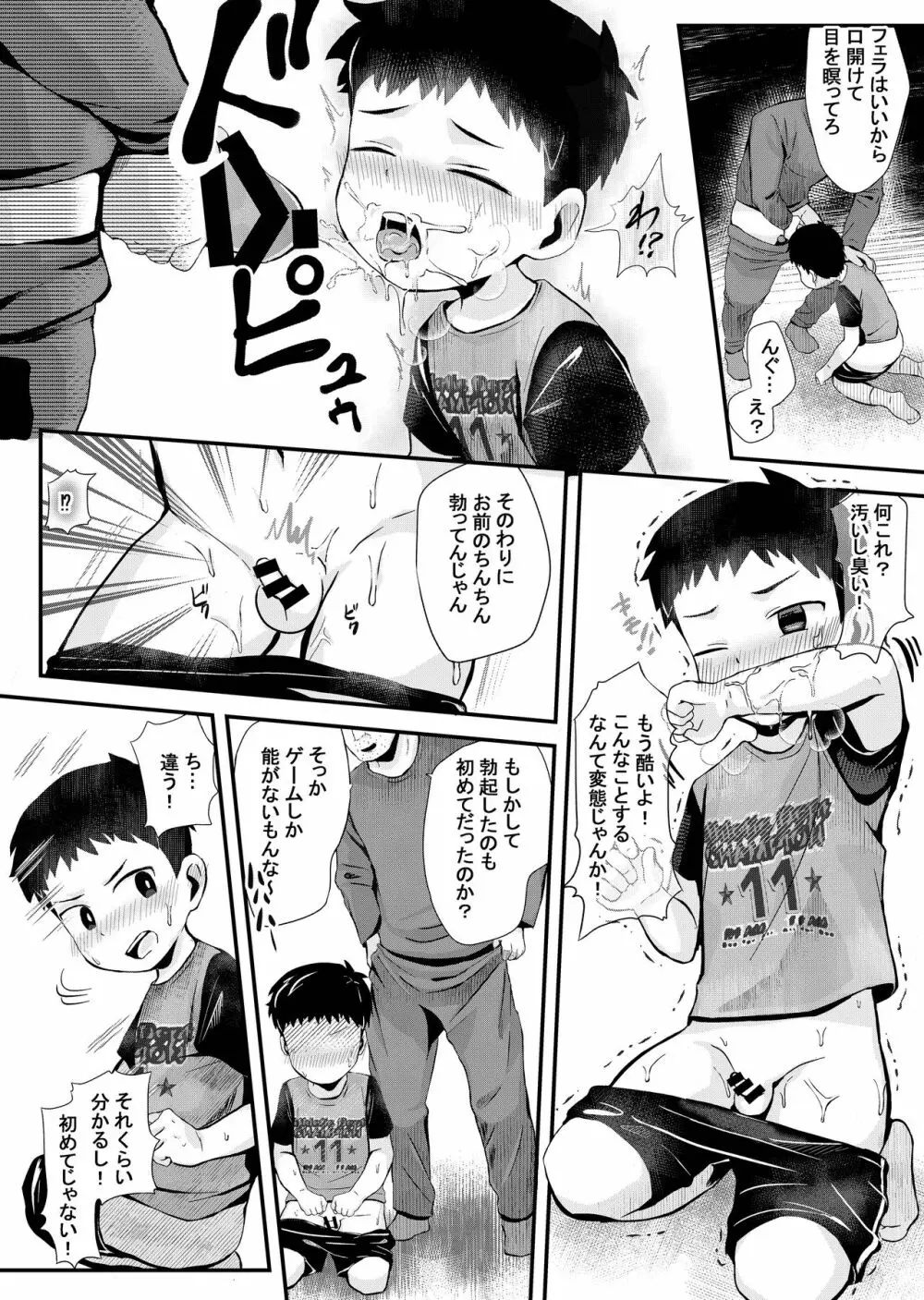 げーむで負けたら×××! Page.15