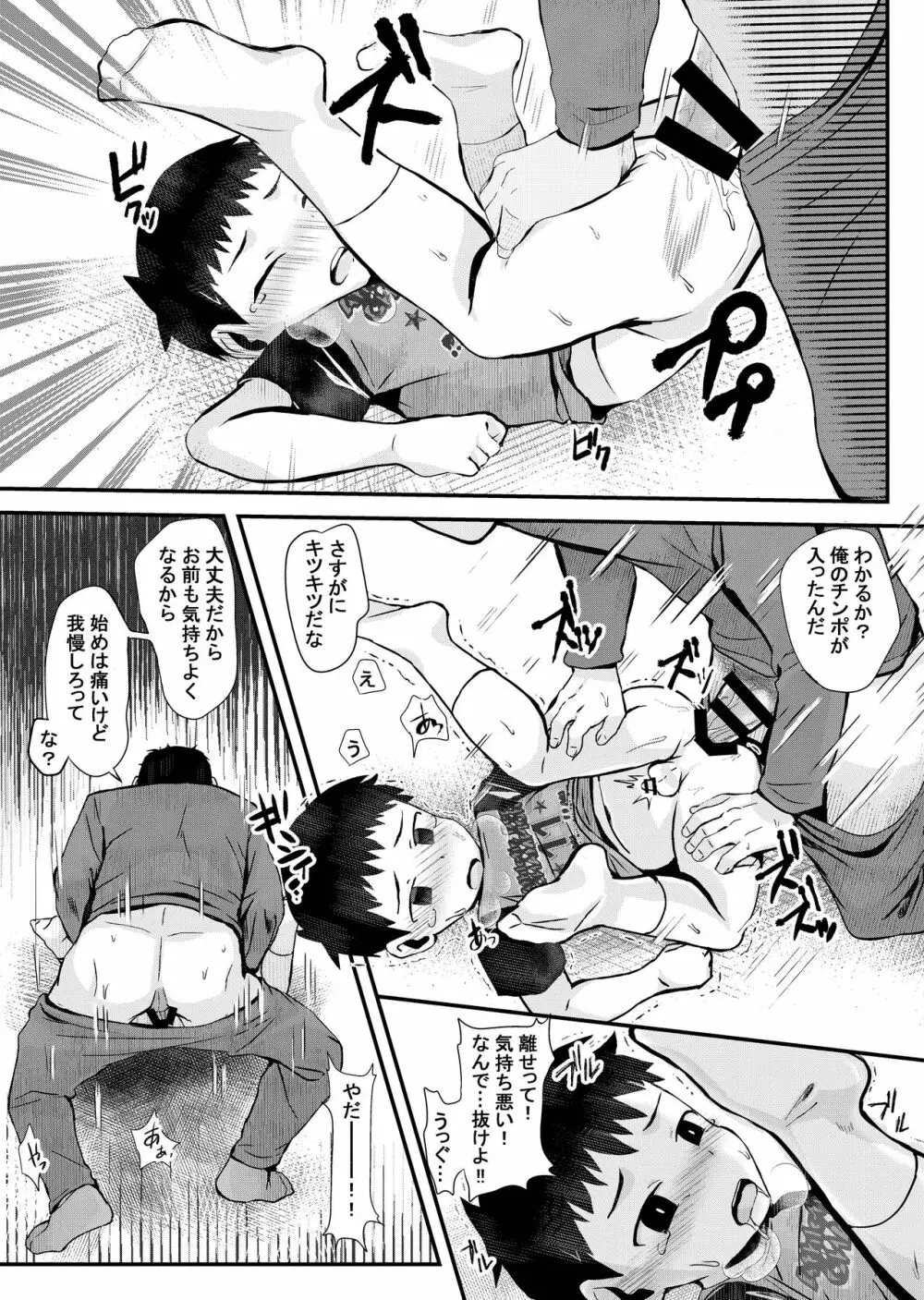 げーむで負けたら×××! Page.20