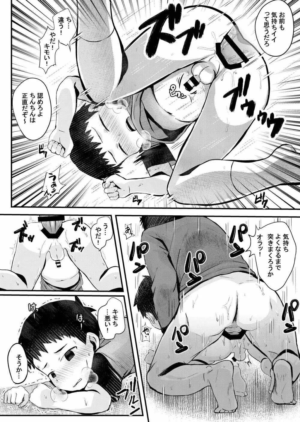げーむで負けたら×××! Page.29