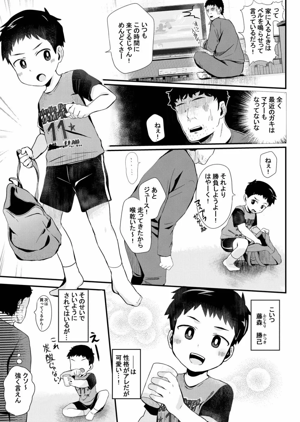 げーむで負けたら×××! Page.3